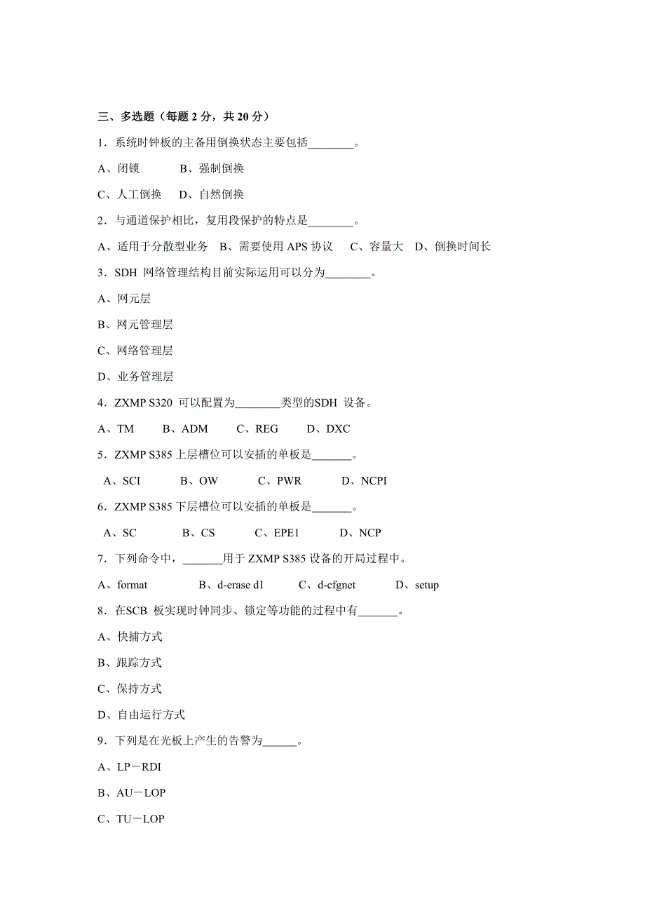 中兴通讯NC助理工程师认证试题(理论答案)_第3页