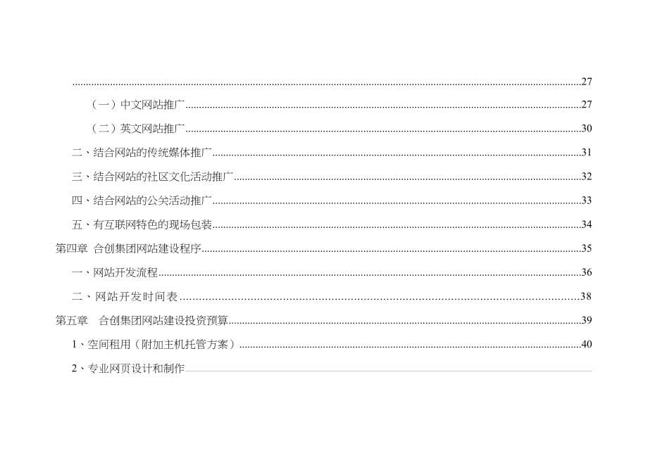 大型房地产公司网站方案_第5页