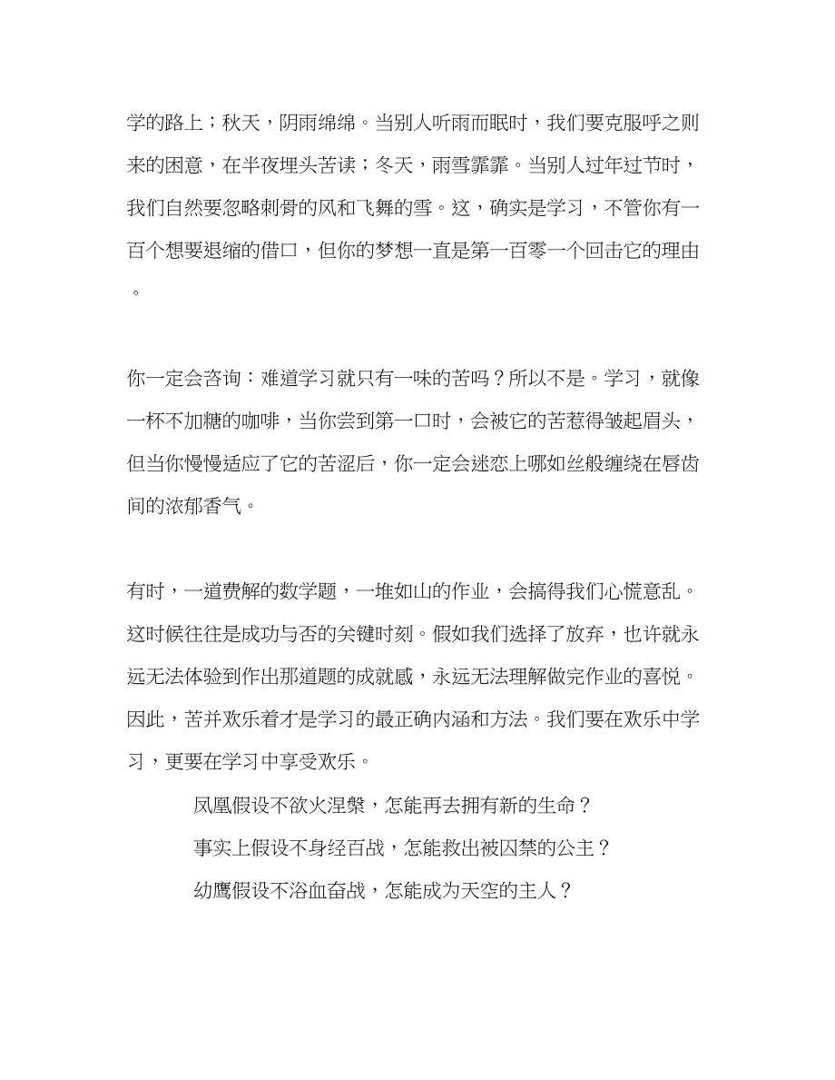 2023国旗下的讲话苦乐交融参考讲话.docx_第2页