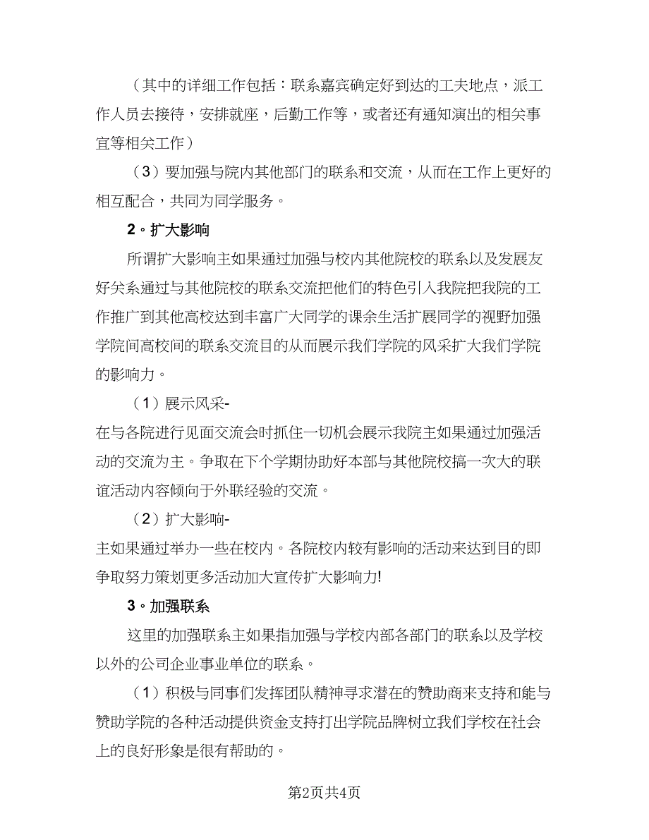 2023年度学生会个人工作计划参考样本（二篇）.doc_第2页