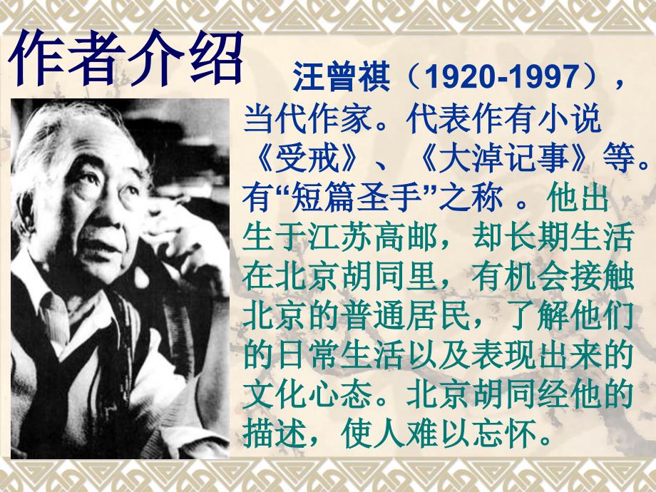 《胡同文化》PPT-课件_第2页