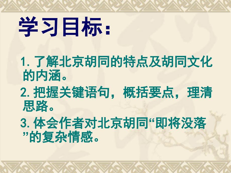 《胡同文化》PPT-课件_第3页