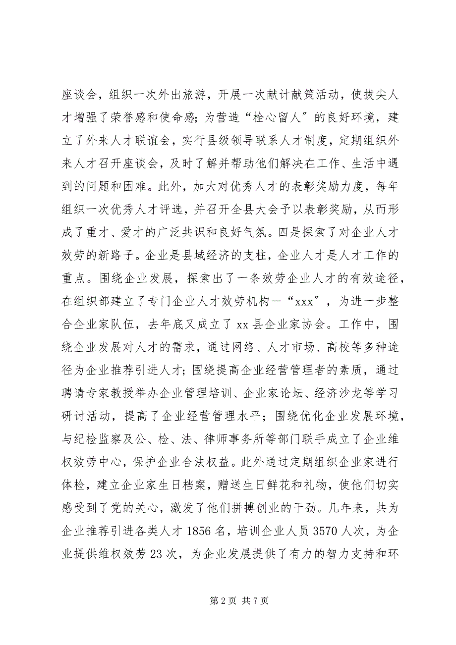 2023年制约人才工作的问题研究及对策思考.docx_第2页