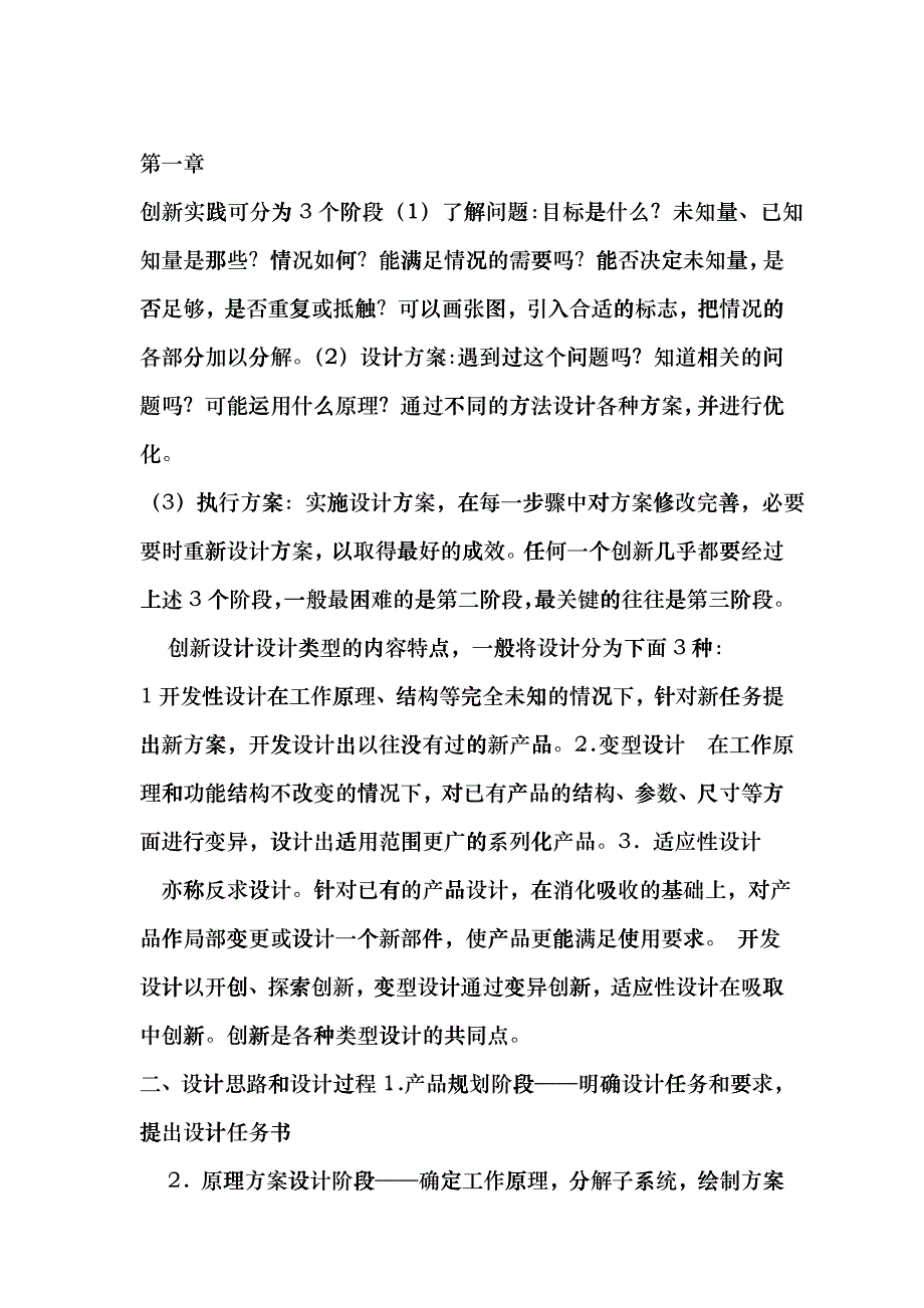 《机械创新设计》选修课资料csp_第1页