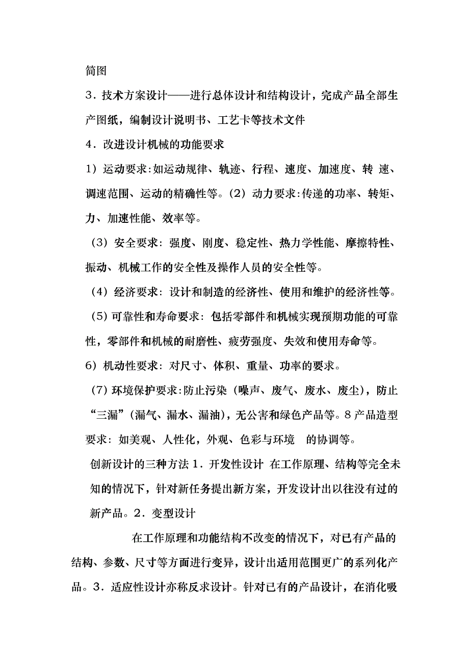 《机械创新设计》选修课资料csp_第2页