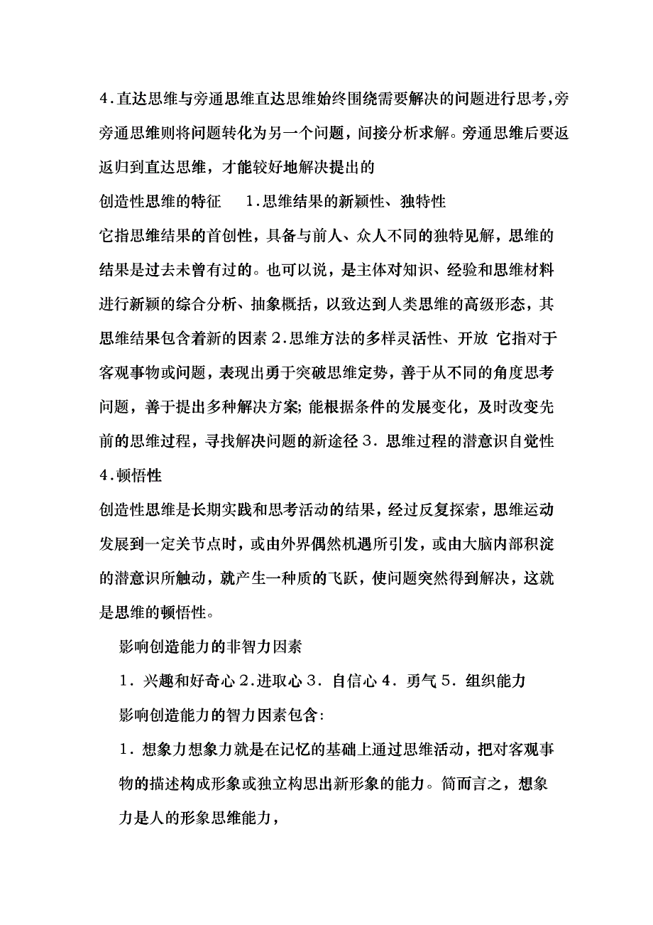 《机械创新设计》选修课资料csp_第4页