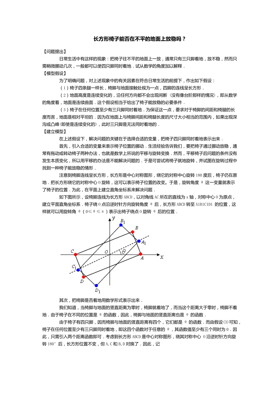 数学模型答案.doc_第1页