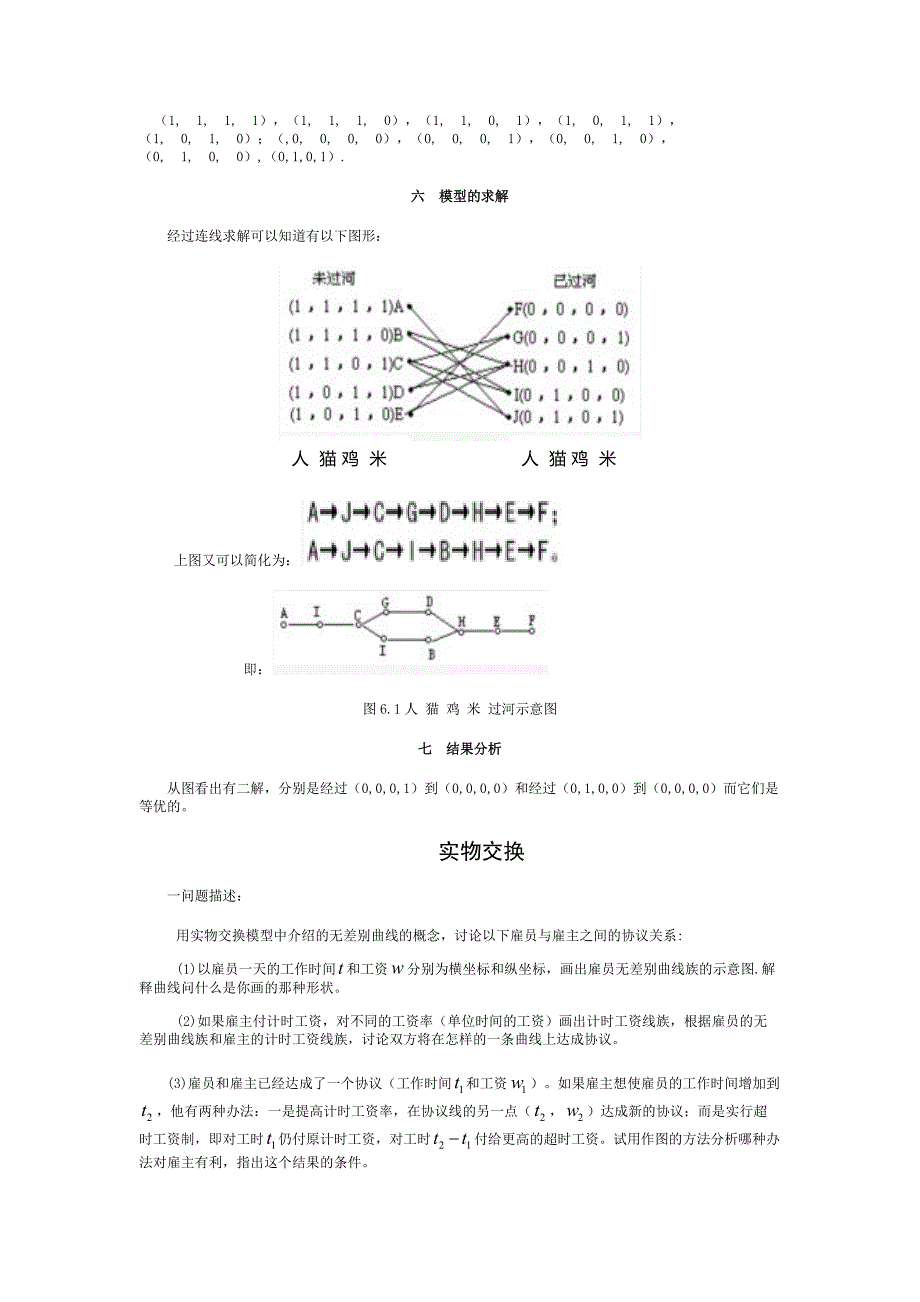 数学模型答案.doc_第3页