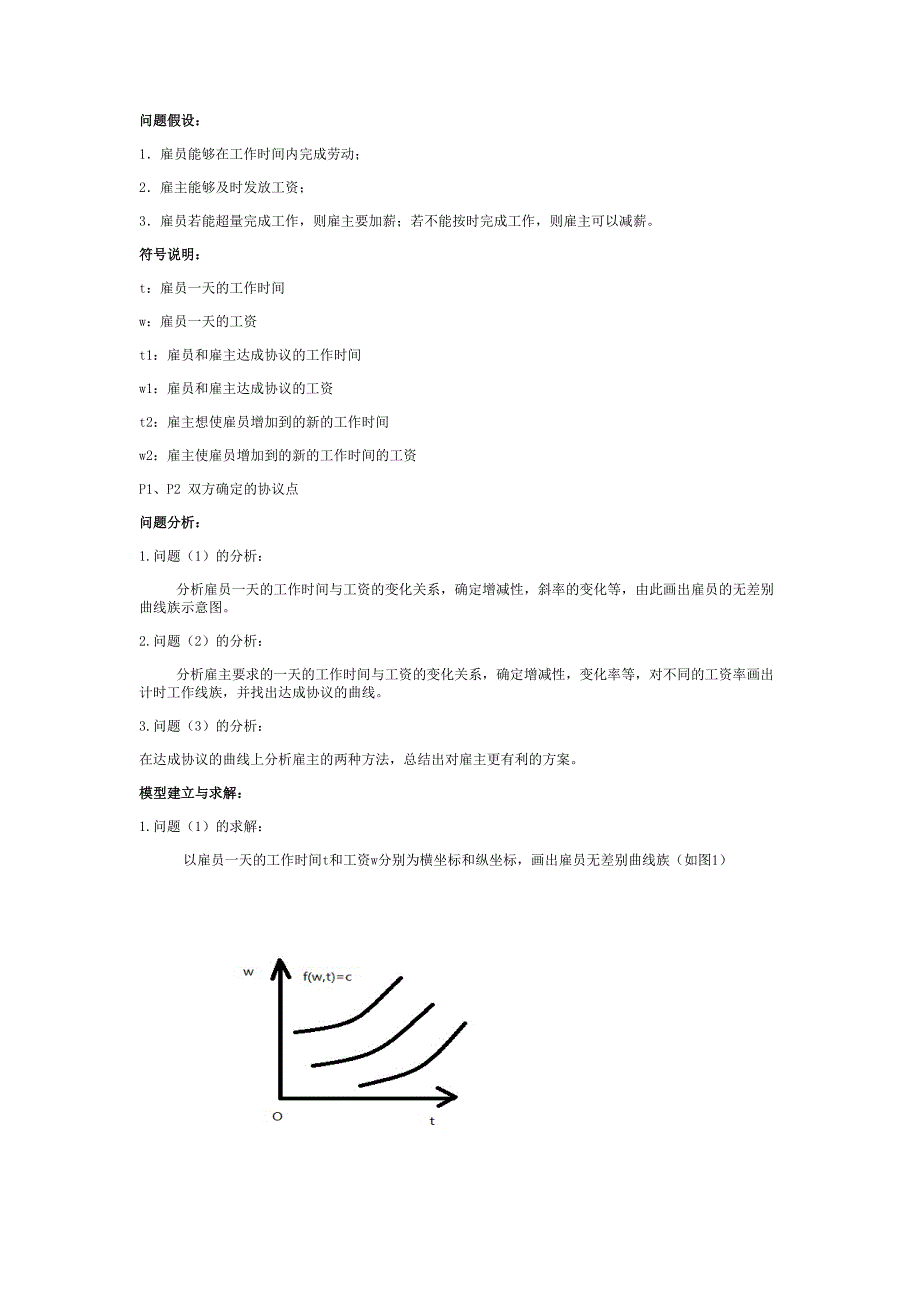 数学模型答案.doc_第4页