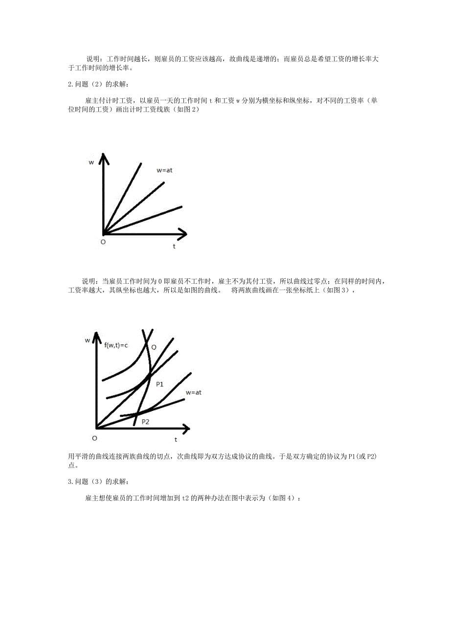 数学模型答案.doc_第5页