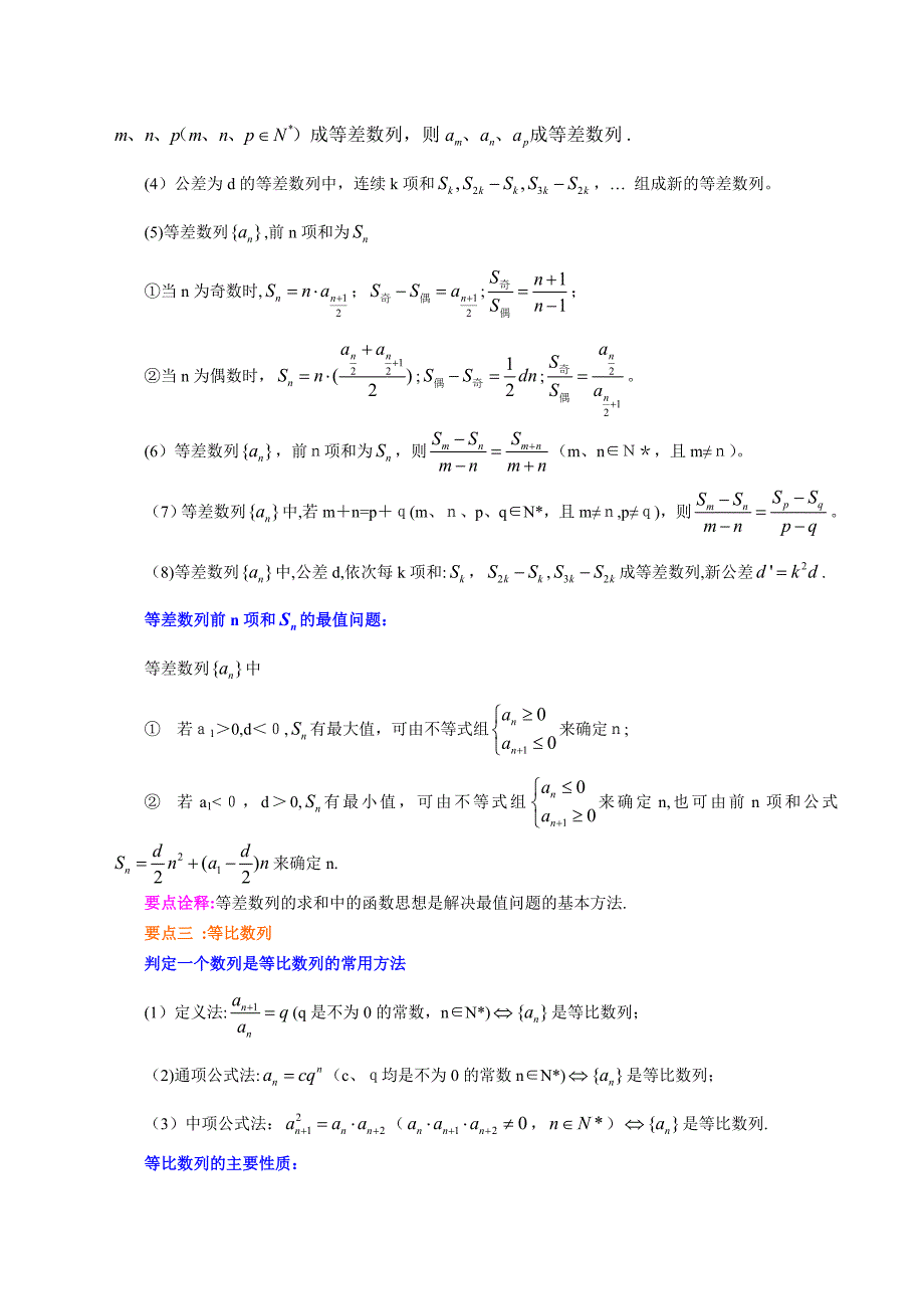 知识讲解数列的全章复习与巩固基础_第3页