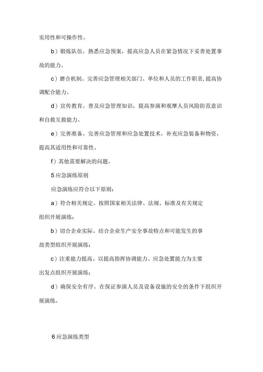 生产安全事故应急演练指南_第3页