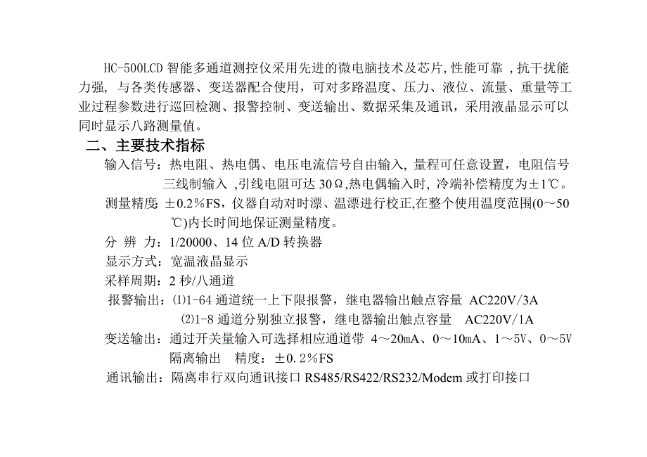 HC系列智能测控仪.doc_第2页