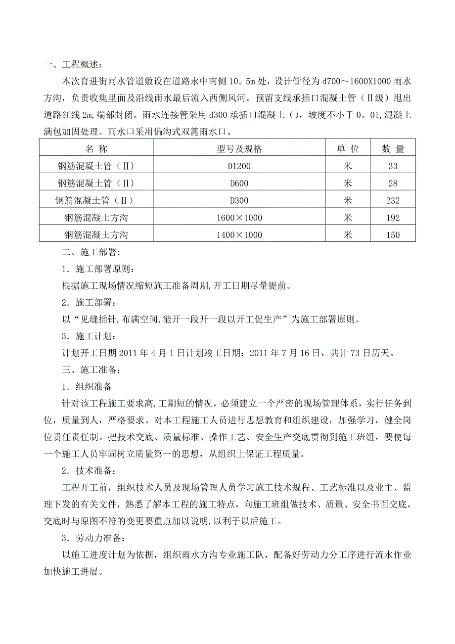 【整理版施工方案】雨水方沟专项施工方案_第3页