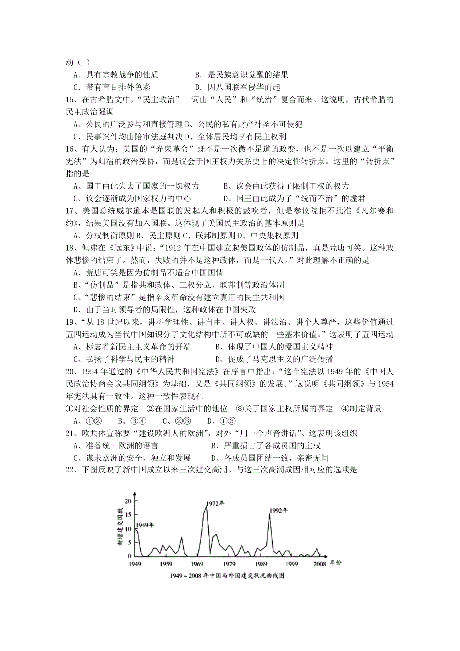 山东省淄博市高三历史12月月考试题答案不全岳麓版_第3页