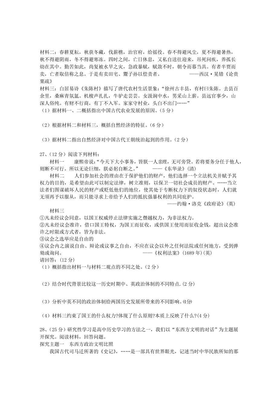 山东省淄博市高三历史12月月考试题答案不全岳麓版_第5页