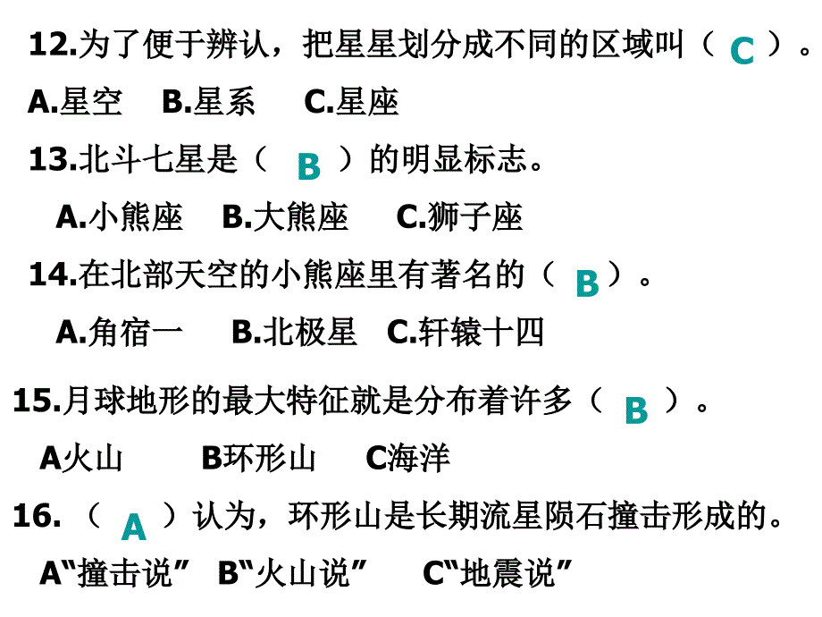 六下第三单元复习宇宙课件_第4页