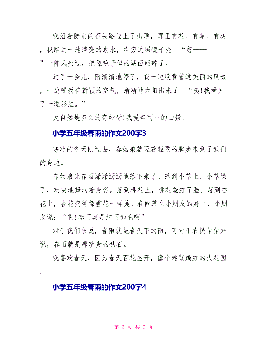 小学五年级春雨的话题作文200字_第2页