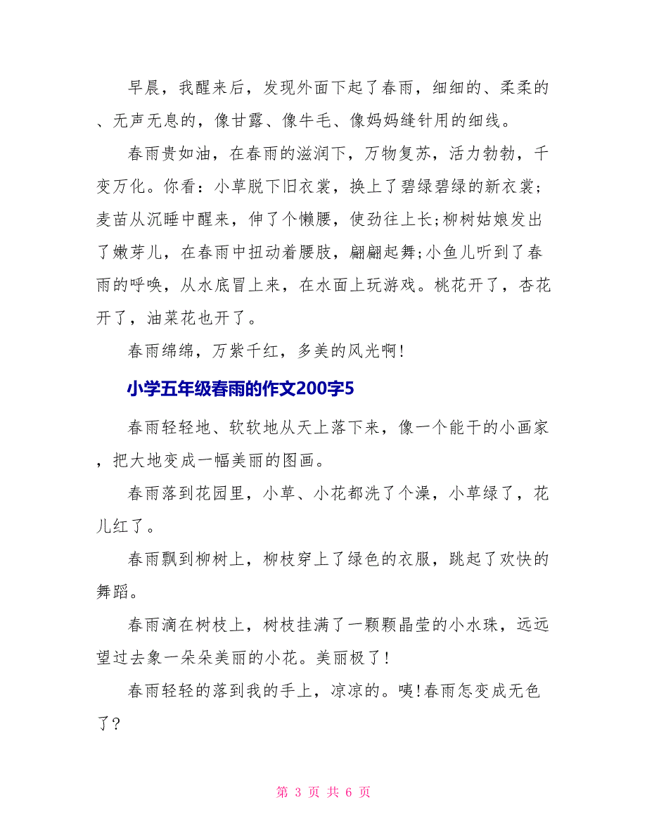 小学五年级春雨的话题作文200字_第3页