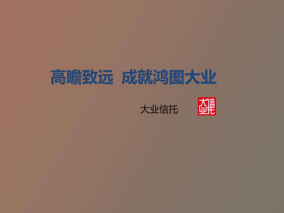 银信合作培训_第1页