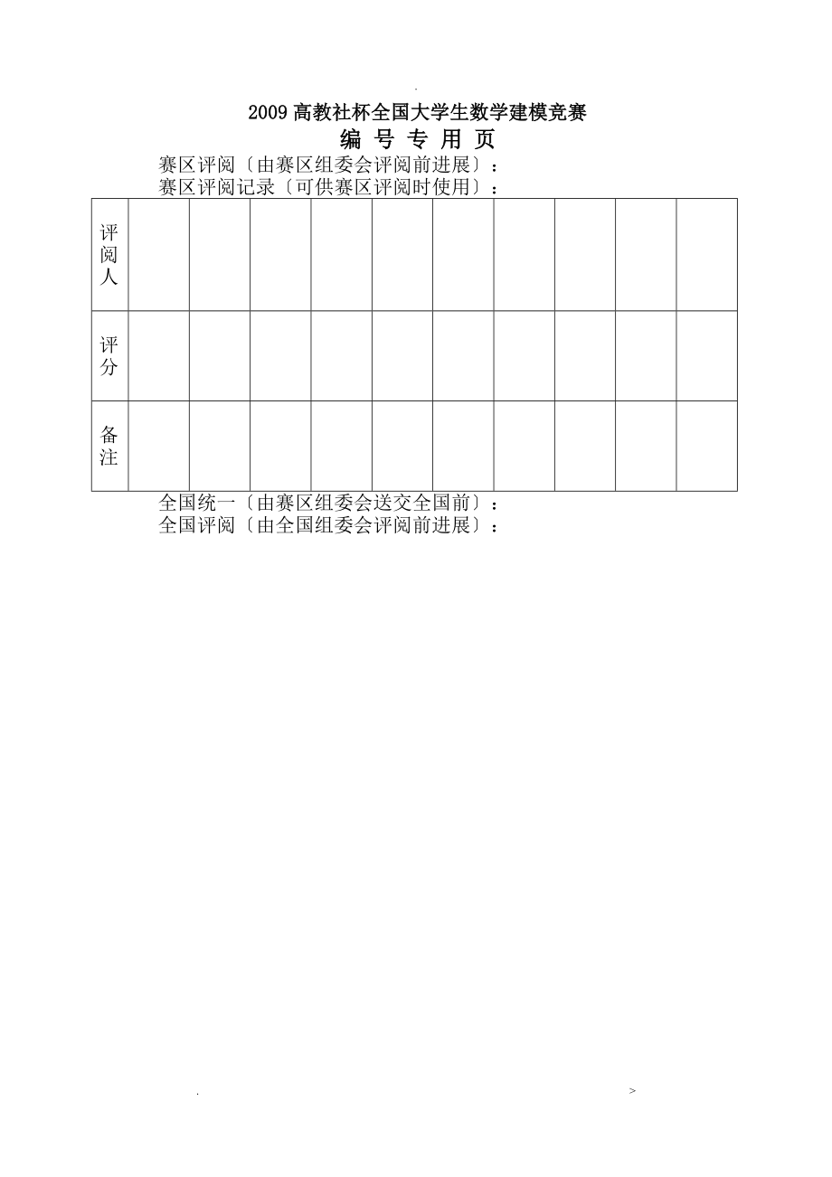 全国大学生数学建模竞赛--范例_第2页