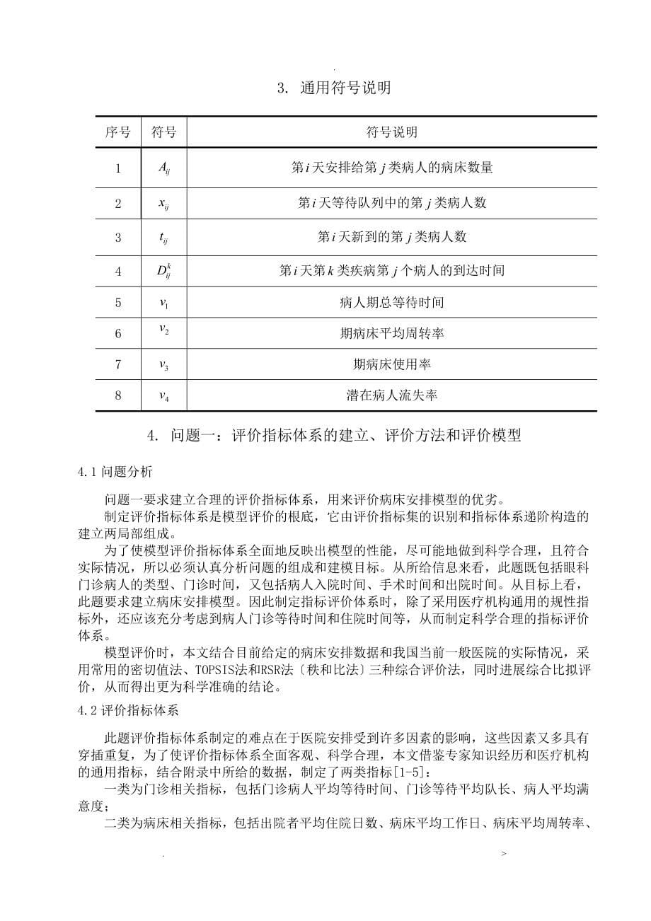 全国大学生数学建模竞赛--范例_第5页