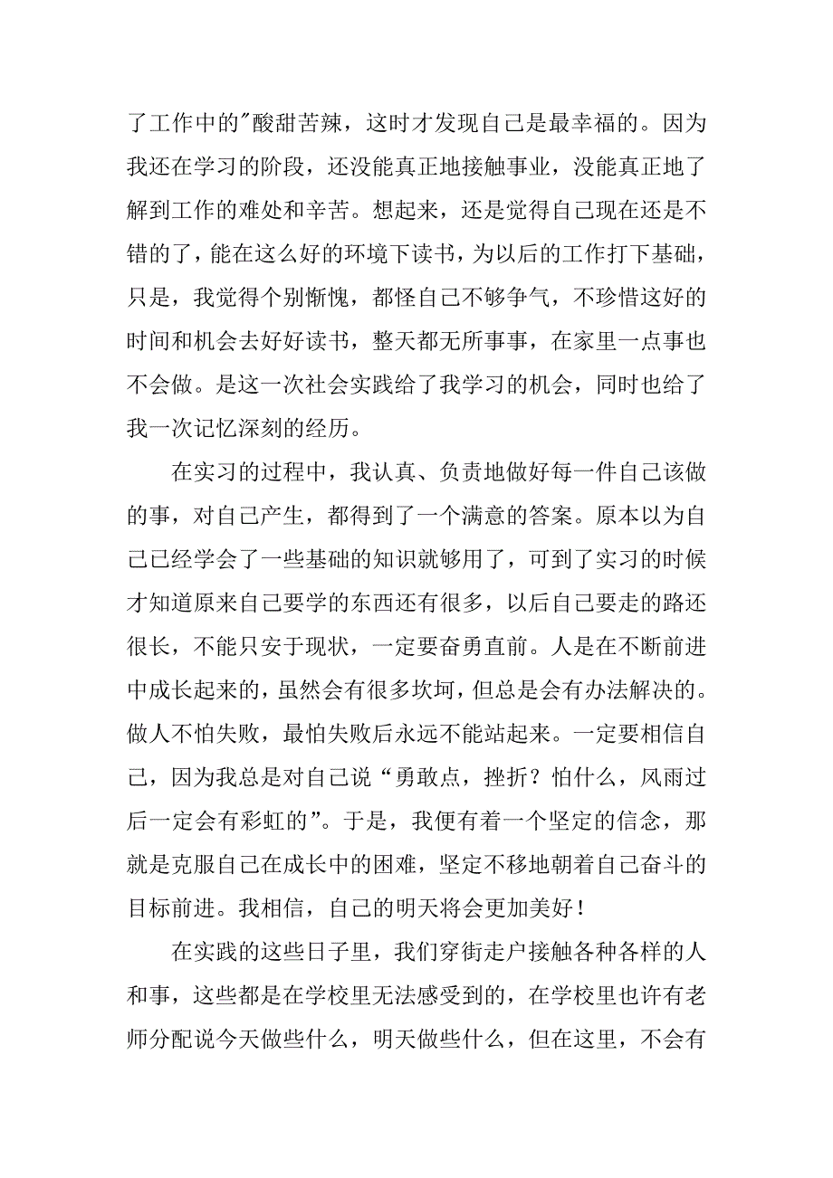 高中寒假社区社会实践心得体会(暑假社会实践社区活动心得)_第2页