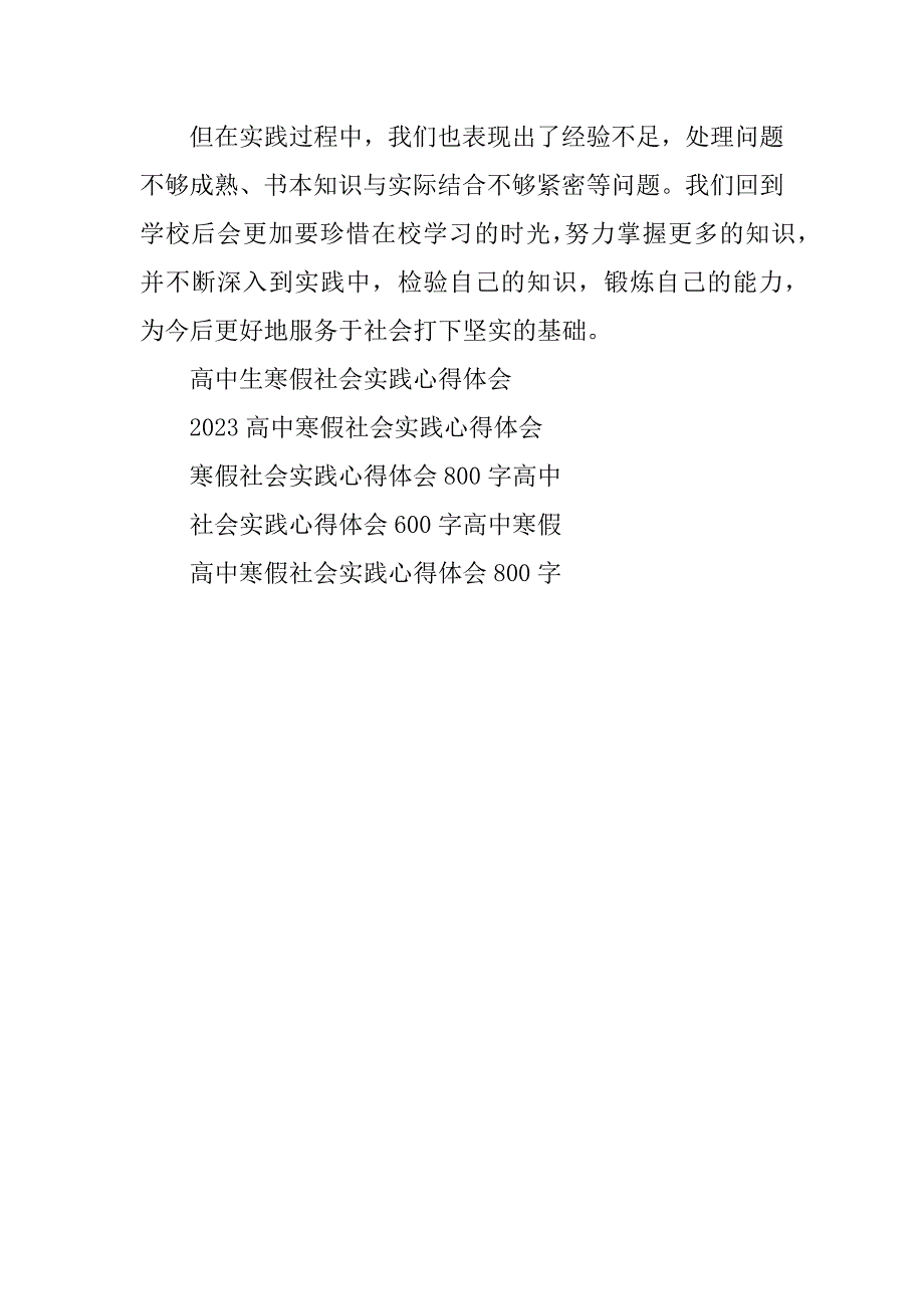 高中寒假社区社会实践心得体会(暑假社会实践社区活动心得)_第4页