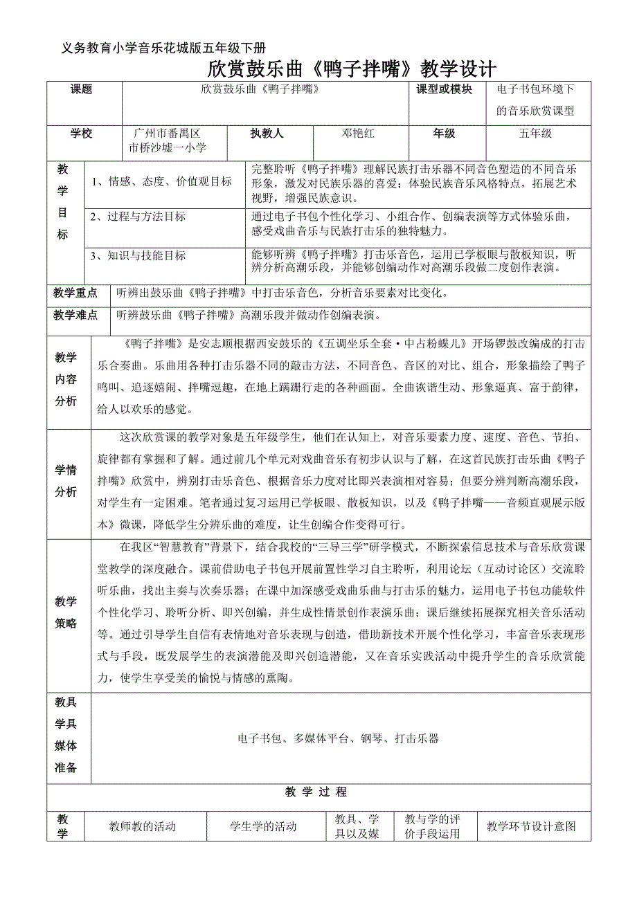 义务教育小学音乐花城版五年级下册_第1页