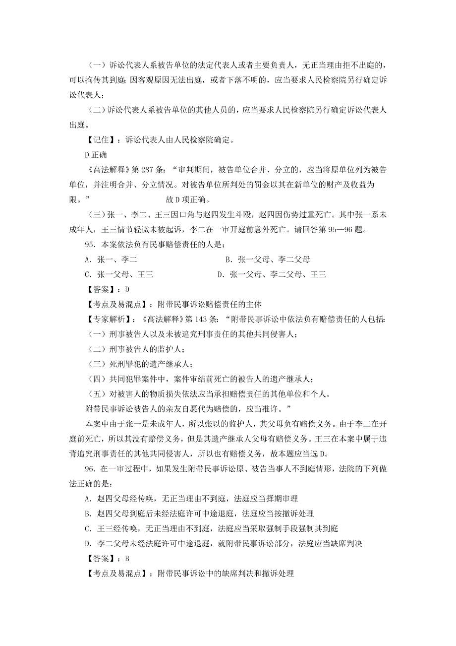 刑诉不定向选择题_第3页