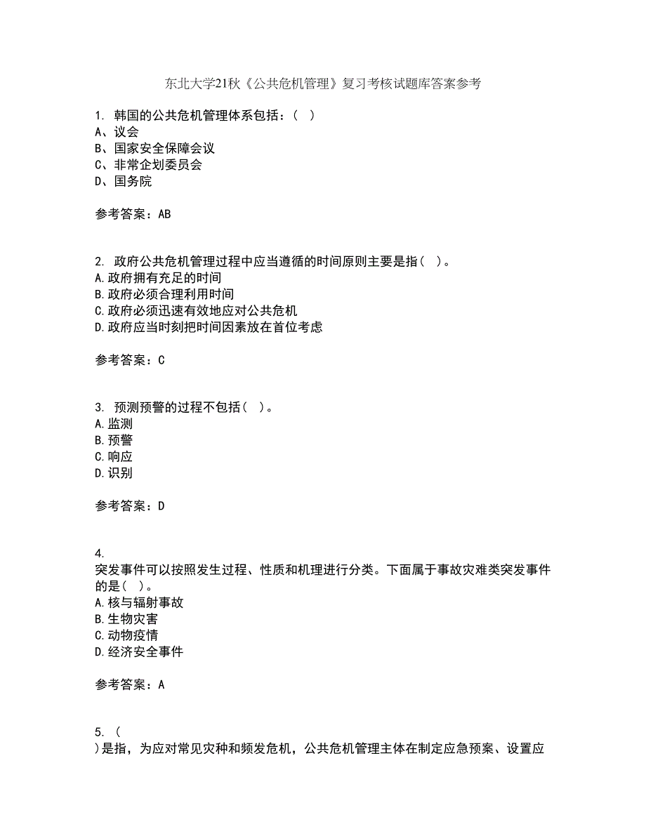 东北大学21秋《公共危机管理》复习考核试题库答案参考套卷19_第1页