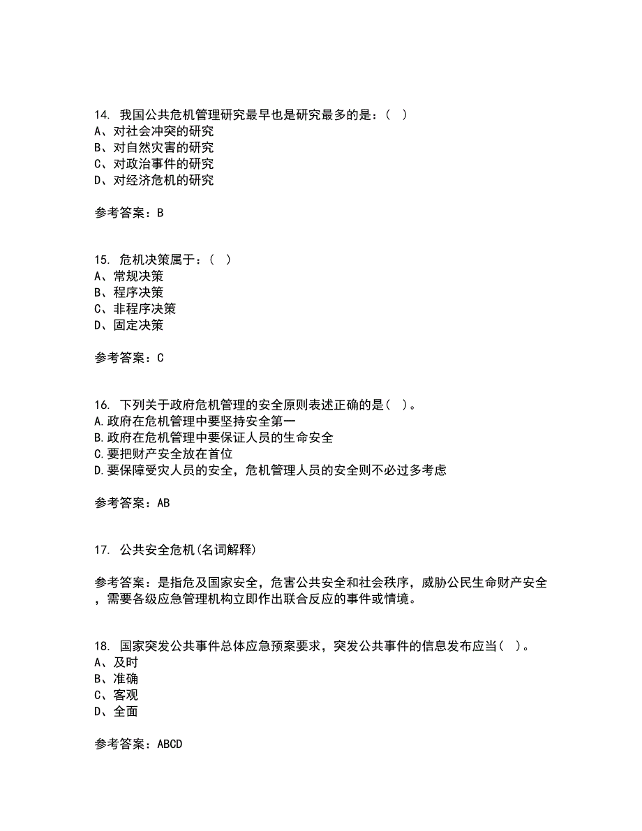 东北大学21秋《公共危机管理》复习考核试题库答案参考套卷19_第4页