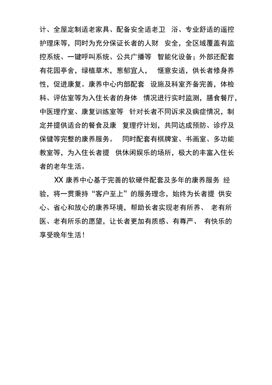 康养中心介绍_第2页