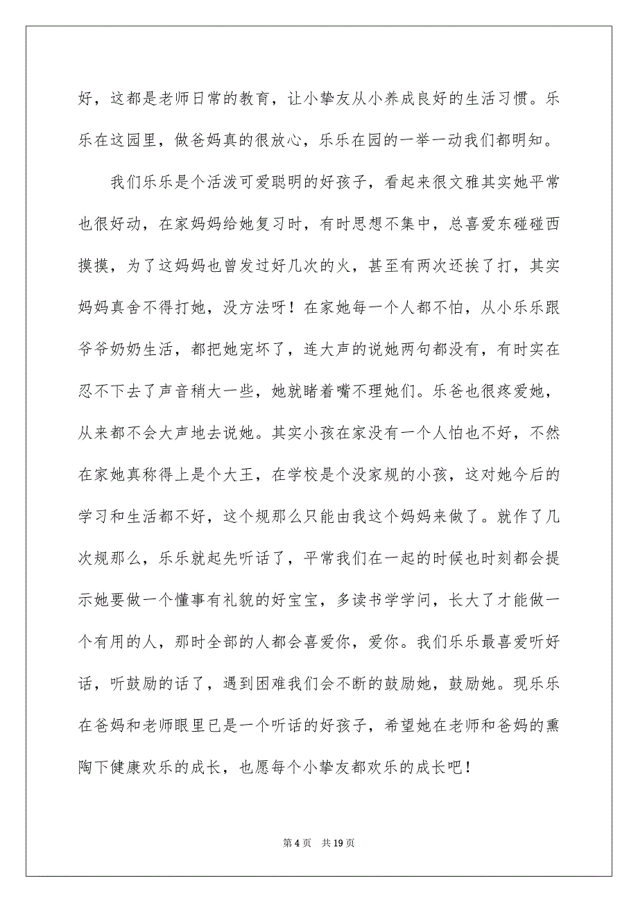 2023教师幼儿园心得体会65范文.docx_第4页