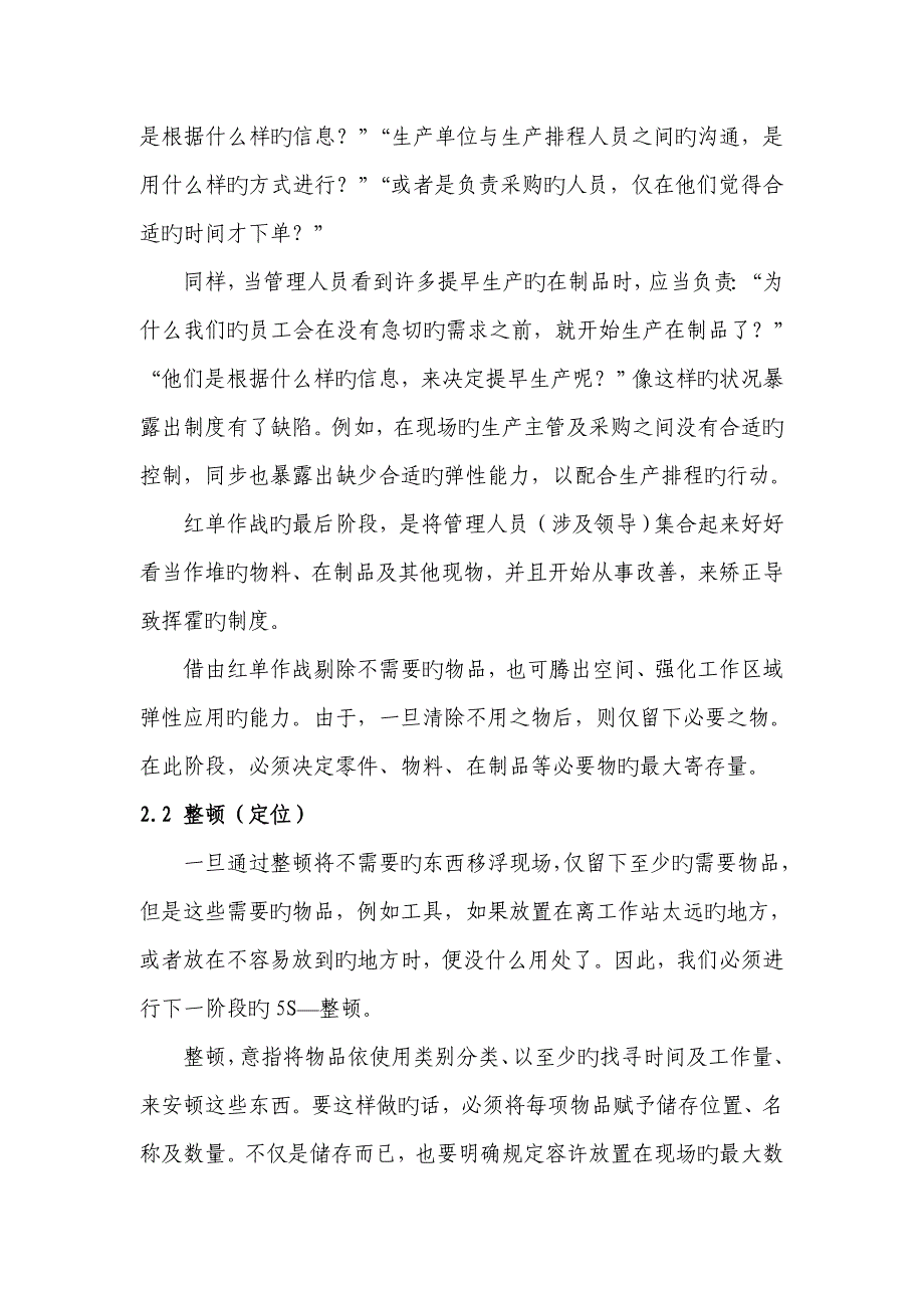 生产现场环境维持的五S管理方法.doc_第3页