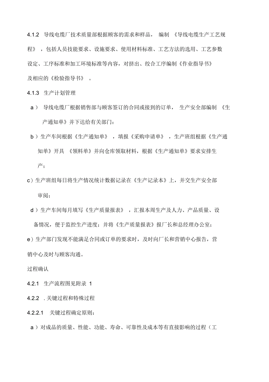 电缆产品质量控制措施_第2页