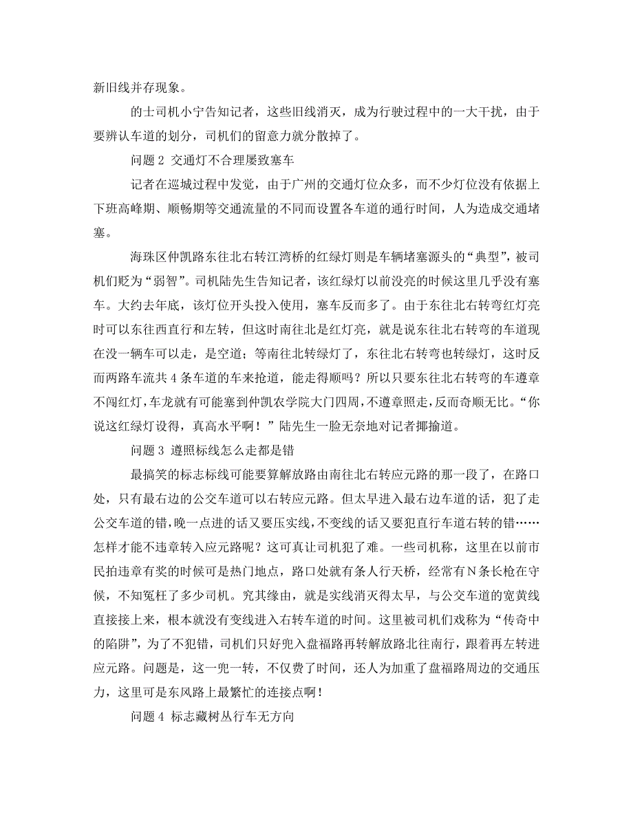 2023 年《安全管理》广州交通标志设置不合理 六大陷阱害惨司机.doc_第2页