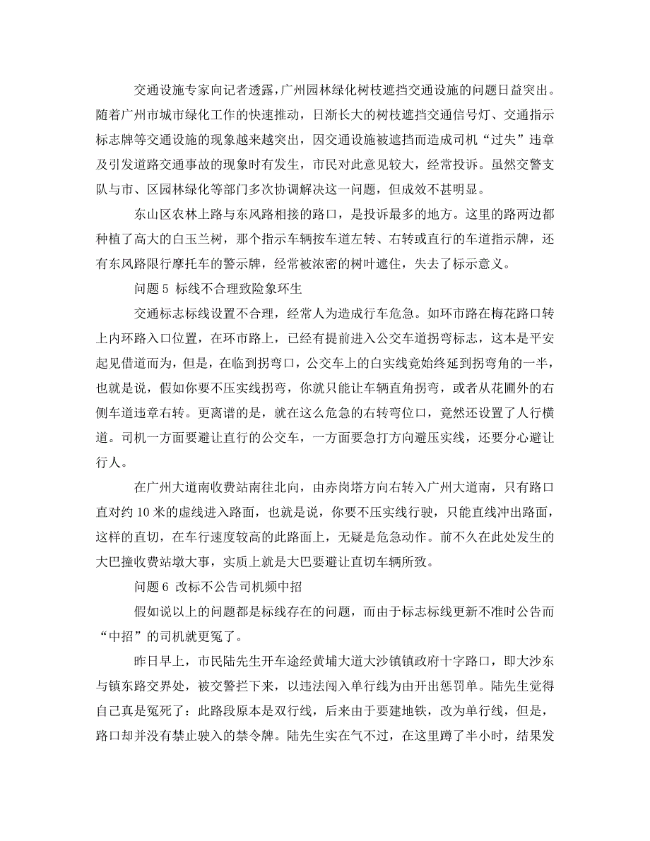 2023 年《安全管理》广州交通标志设置不合理 六大陷阱害惨司机.doc_第3页