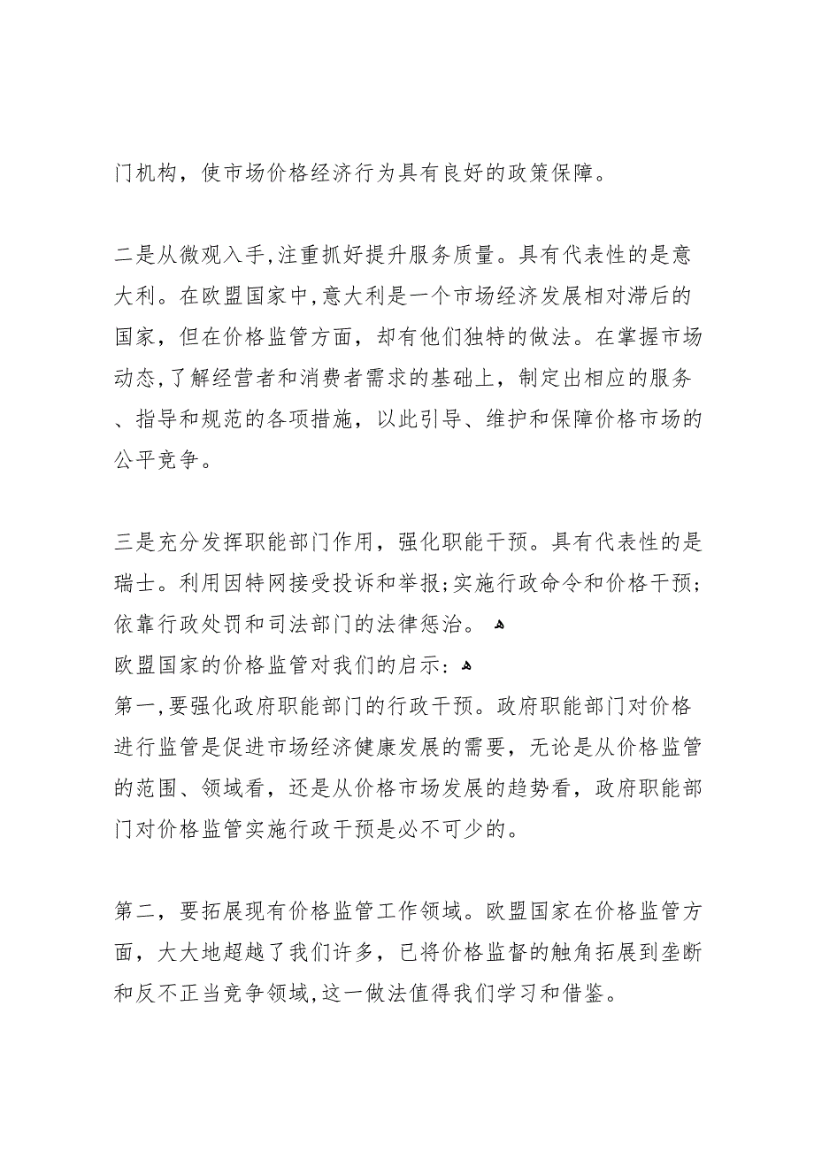 物价局工作努力提高物价工作水平_第2页