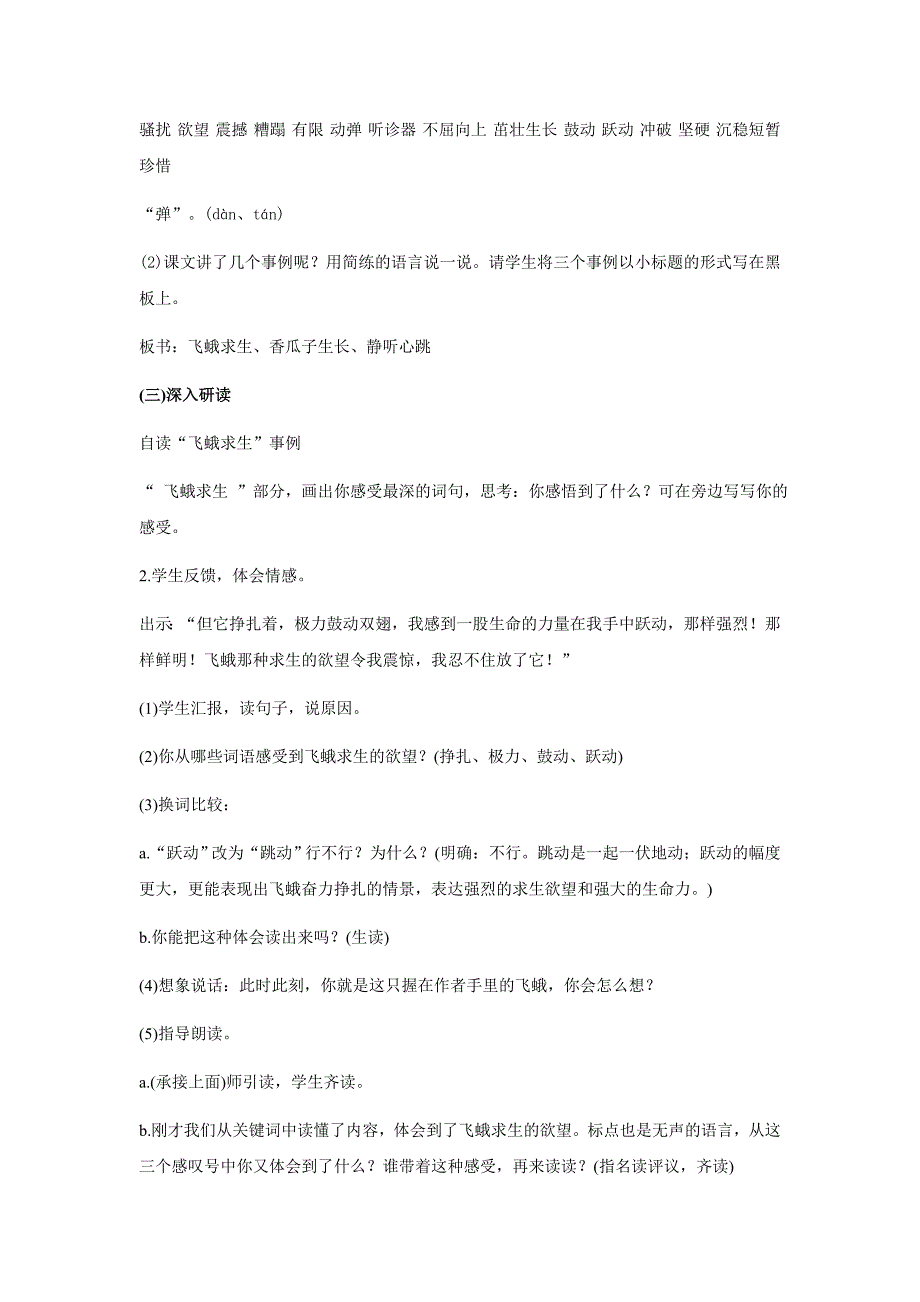 xx年教资国考面试备考小学语文试讲教案《生命生命》_第2页