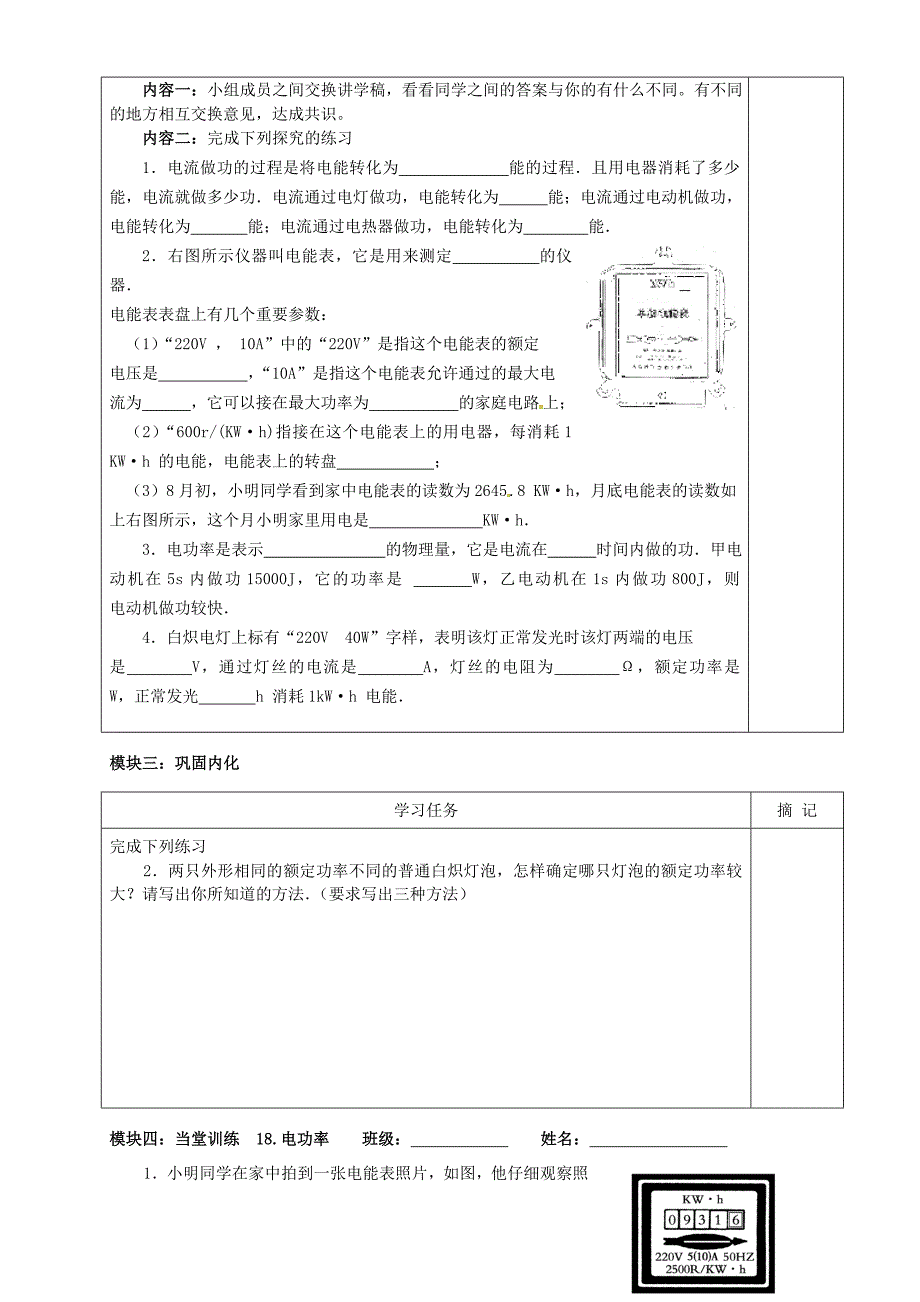 广东省河源中国教育会中英文实验学校九年级物理全册第18章电功率复习学案2无答案新版新人教版_第2页