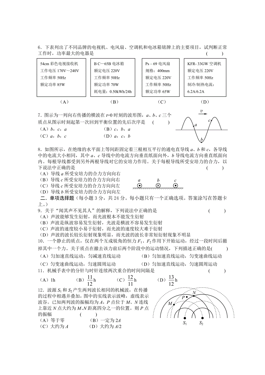 2010学年度高三物理 第一学期测试题 上科版.doc_第2页