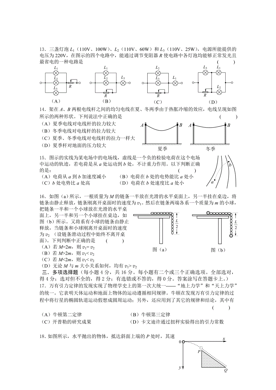 2010学年度高三物理 第一学期测试题 上科版.doc_第3页