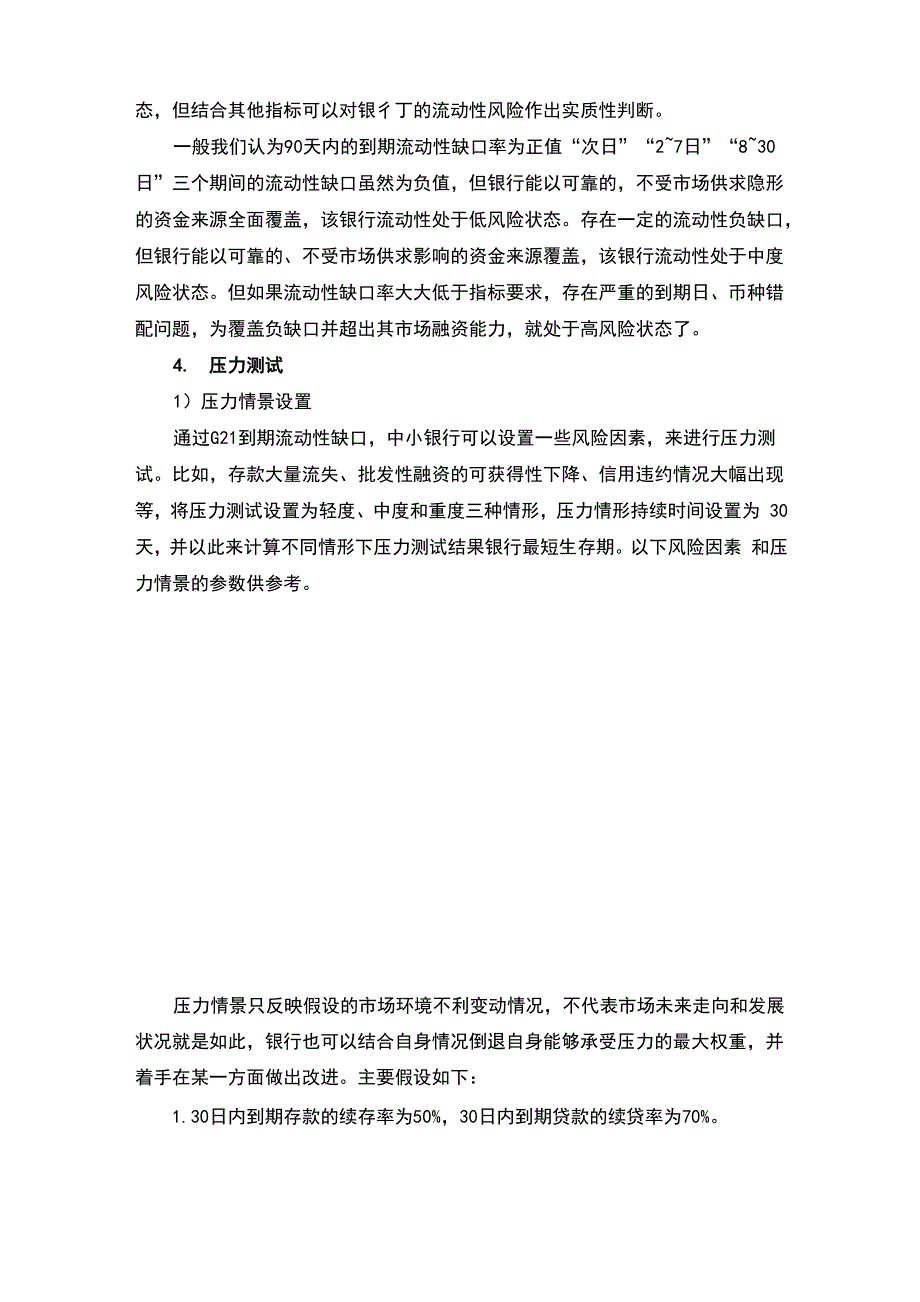 1104丨利用流动性缺口来做流动性压力测试_第5页