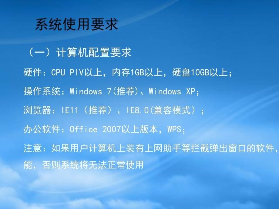 河北省建筑工程安全生产监督管理系统操作指南PPT37页_第5页