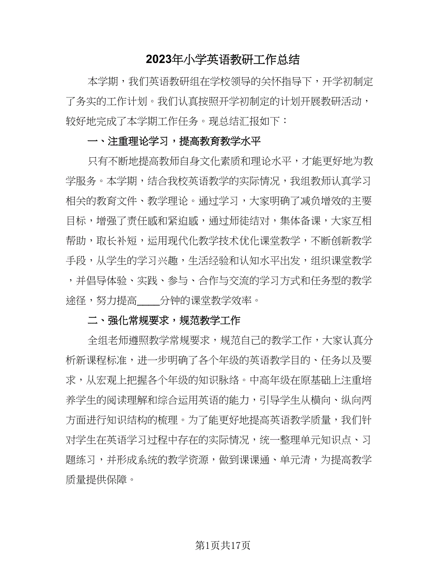 2023年小学英语教研工作总结（六篇）.doc_第1页