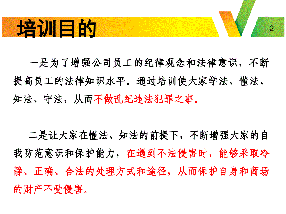 新员工法律知识培训_第2页