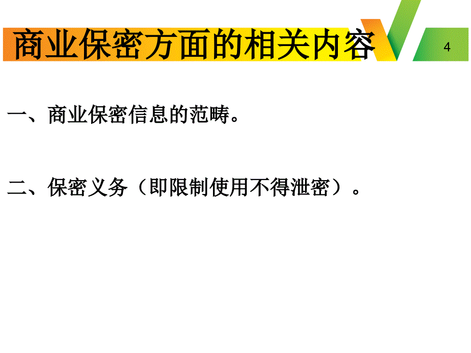 新员工法律知识培训_第4页