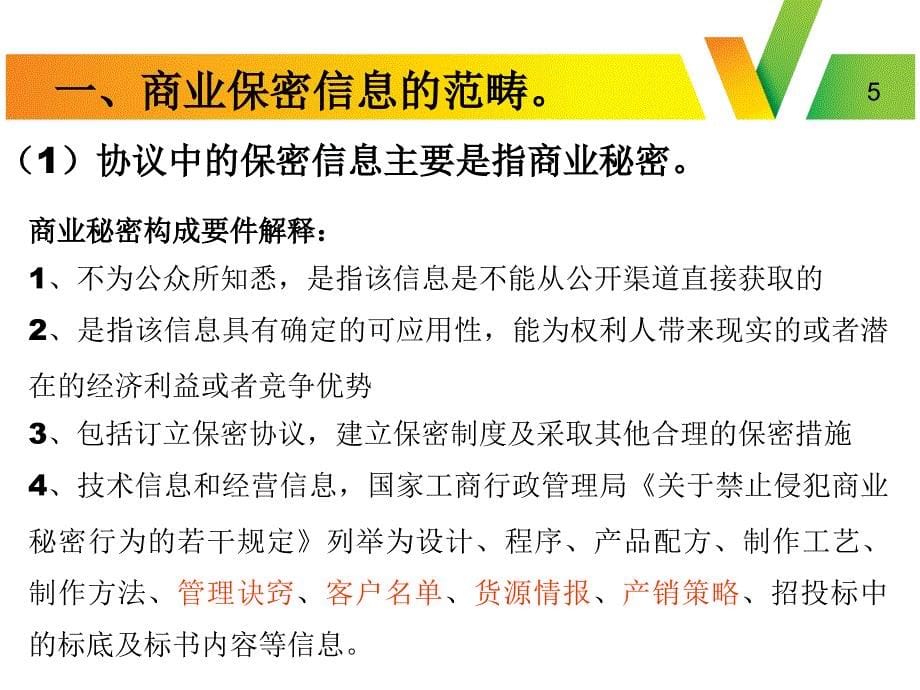 新员工法律知识培训_第5页