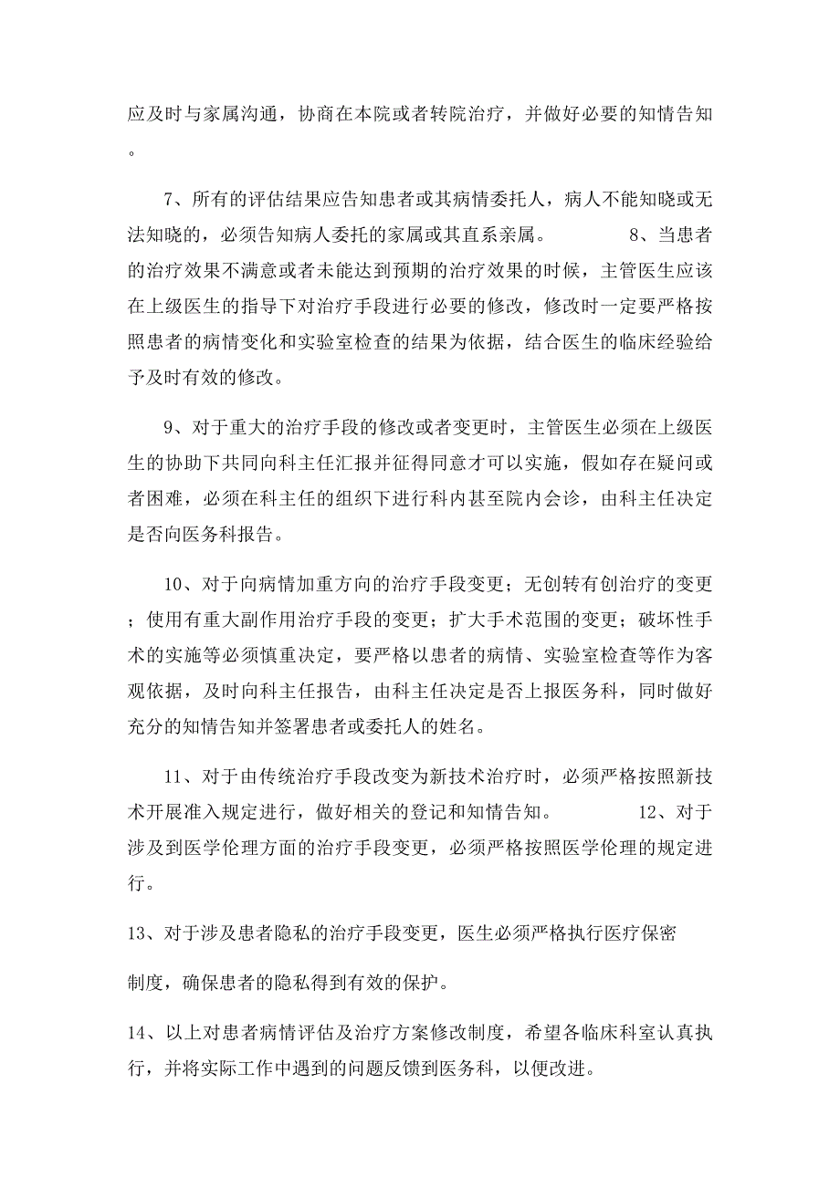 患者病情评估制度_第2页